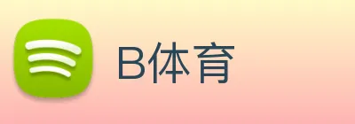 B体育 logo